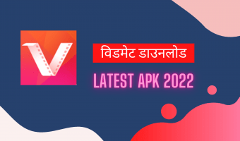 विडमेट ऐप डाउनलोड